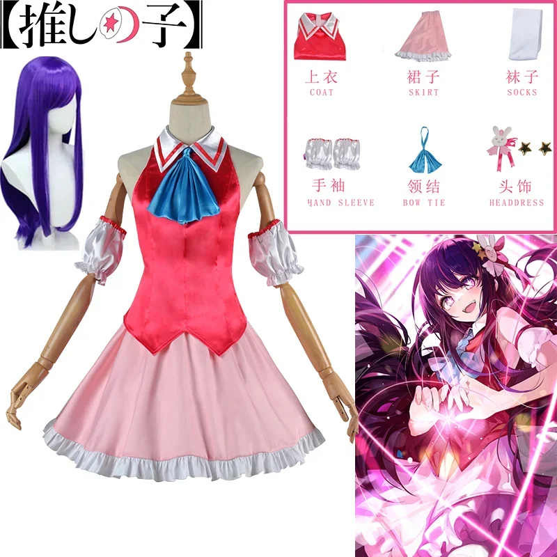 2026 Anime Ai Hoshino Cosplay  - Anime Cosplay Events 2026 recension och pris